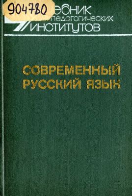 th?q=пальто+барашек+садовод+шанский+современный+русский+язык+часть+1