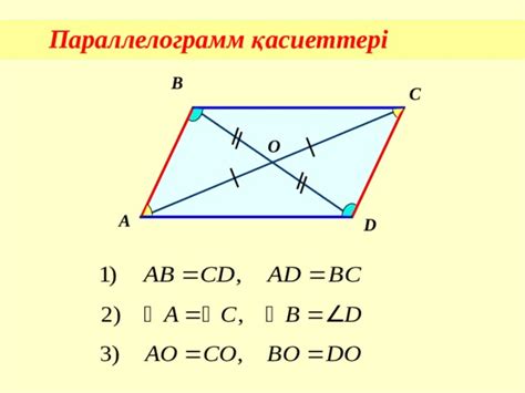 th?q=параллелограмм+биіктігі+дегеніміз+не+ромб+деген+не