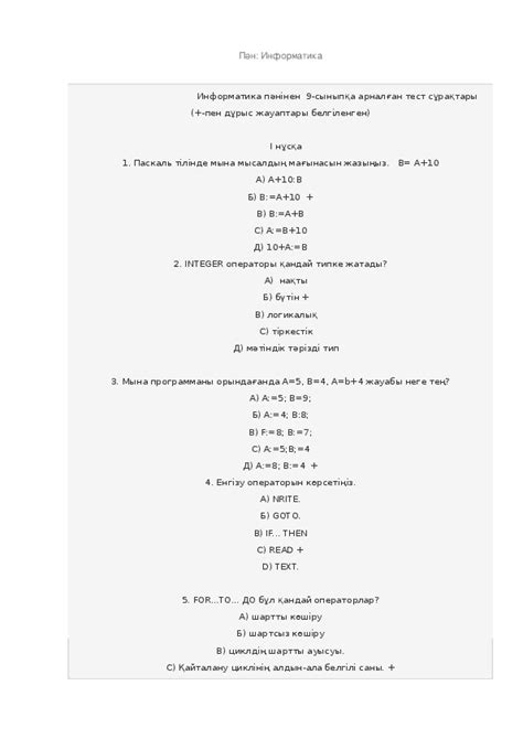 th?q=паскаль+тілінде+мына+мысалдың+мағынасын+жазыңыз+b+a+10+информатика+9+сынып+0+дік+бақылау