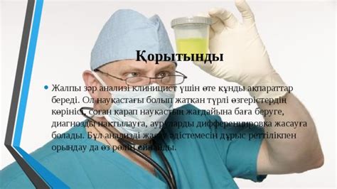 th?q=пациентті+қан+анализдеріне+клиникалық+зерттеулер+жүргізуге+дайындау.+зәр+жинау+әдістері