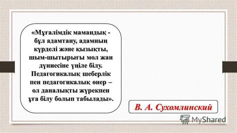 th?q=педагогикалық+шеберлік+презентация+педагогикалық+шеберліктің+құрылымы