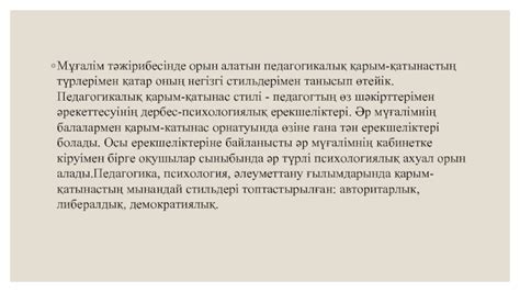 th?q=педагогикалық+қарым+қатынастың+либералдық+стилі+қарым+қатынас+стильдері