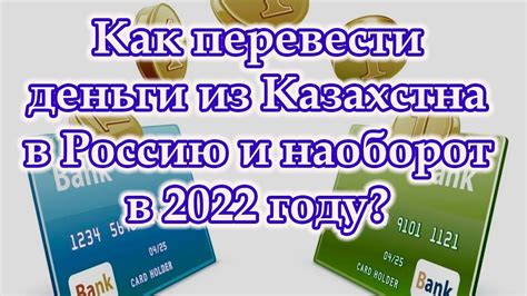 th?q=перевод+денег+с+казахстана+в+россию+2022+как+перевести+деньги+из+казахстана+в+россию+форум+2022