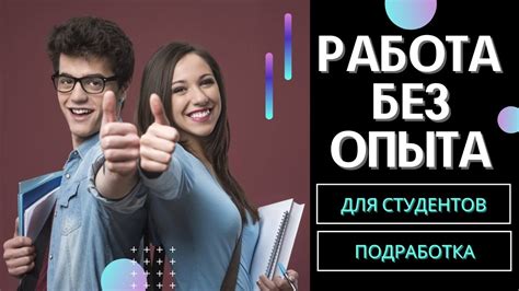 th?q=подработка+без+опыта+для+мужчин