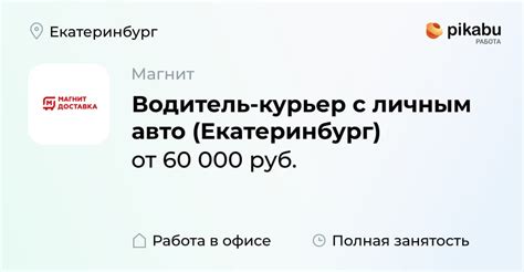 th?q=подработка+водителем+с+личным+автомобилем+екатеринбург