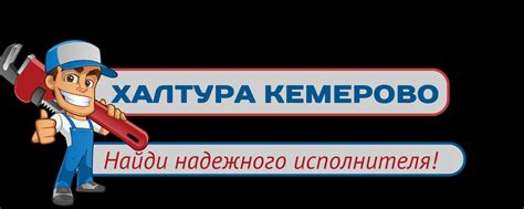 th?q=подработка+в+кемерово+от+прямых+работодателей