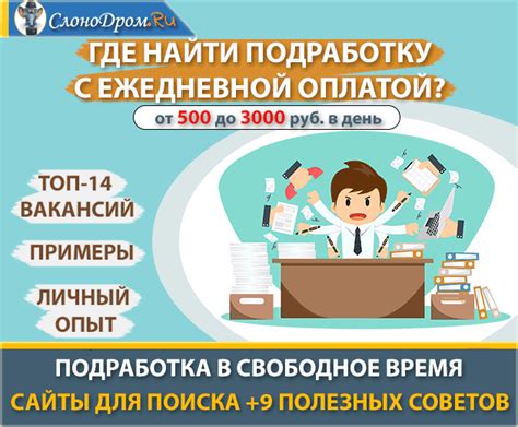 th?q=подработка+в+люберцах+с+ежедневной+оплатой+в+свободное+время+для+мужчин