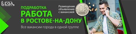 th?q=подработка+разовая+в+ростове+на+дону