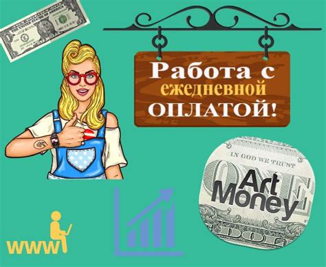 th?q=подработка+с+ежедневной+оплатой+в+интернете+без+обмана+на+дому