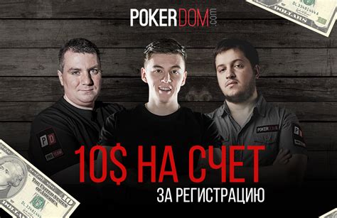 покер дом бездепозитный бонус 500 рублей