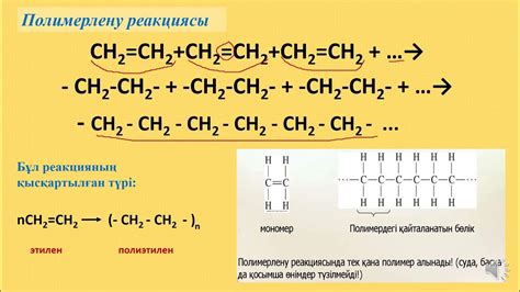 th?q=полимерлену+реакциясы+полиэтилен+өндірісі+полимерлену+реакциясының+механизмі
