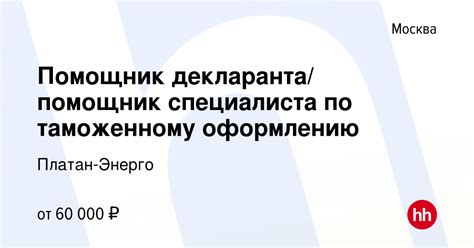 th?q=помощник+декларанта+вакансии+москва