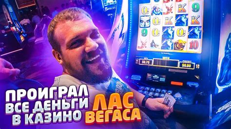 пономарев находясь в казино медный сфинкс проиграл крупную сумму денег