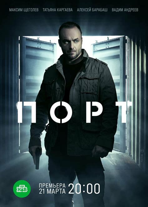 th?q=порт+смотреть+в+хорошем+качестве+смотреть+сериал+порт+8+серия