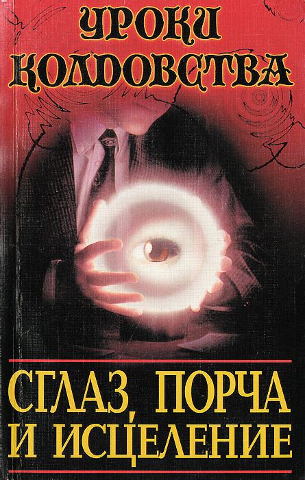 th?q=порча+и+сглаз+арабская