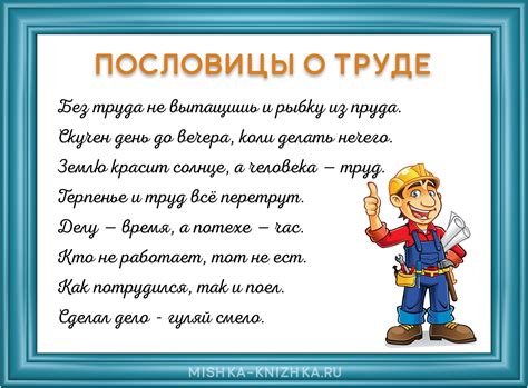 th?q=пословицы+об+образовании+и+их+значение+пословицы+про+учение+и+труд