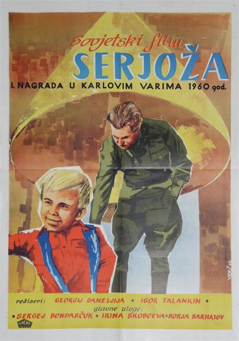 Сережа (1960)
