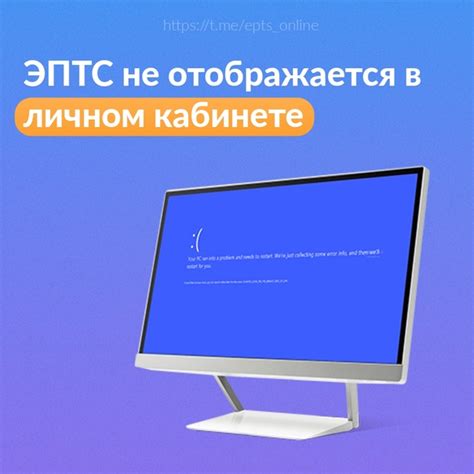 th?q=почему+нет+эптс+в+личном+кабинете