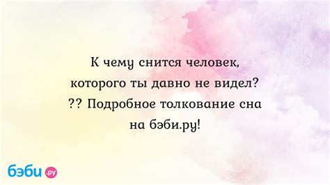 th?q=почему+снится+человек+которого+давно+не+видел+и+не