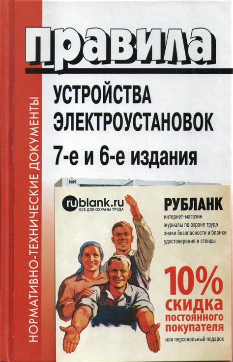 th?q=правила+устройства+электроустановок+пуэ+скачать+pdf