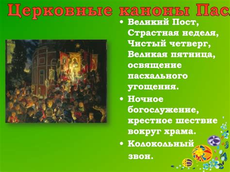 th?q=православиелік+дұғалар+пасха+каноны