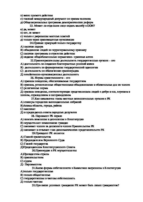 th?q=право+тесты+с+ответами+тесты+по+основам+права+9+класс+с+ответами