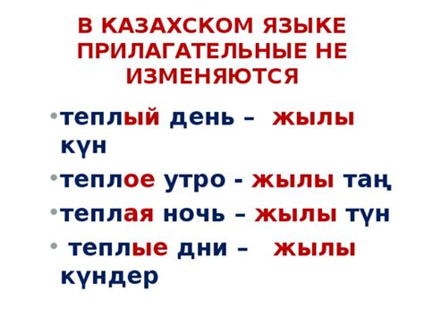 th?q=прилагательные+в+казахском+языке+правила+что+такое+сын+есім+на+казахском+языке