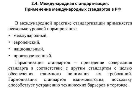 th?q=применение+международных+стандартов+в+рк+межгосударственные+стандарты