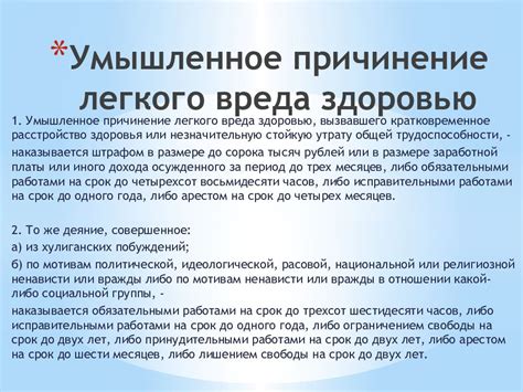 th?q=причинение+легкого+вреда+здоровью+по+неосторожности+рк+легкий+вред+здоровью+рк