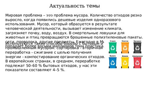 th?q=проблема+мусора+сочинение+переработка+отходов+эссе