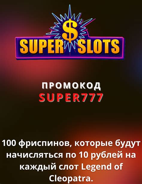 промокод superslots3 казино