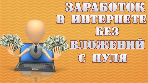 th?q=простои+способ+заработка+в+интернете