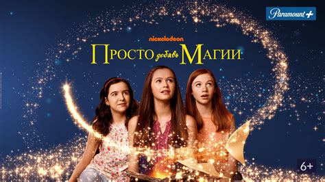 th?q=просто+добавь+магии+сериал+смотреть+онлайн+на+русском+языке