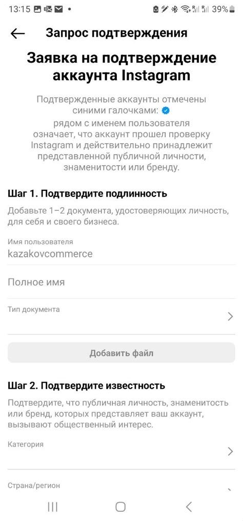 Как пройти верификацию в тредах: переносится ли верификация Instagram?