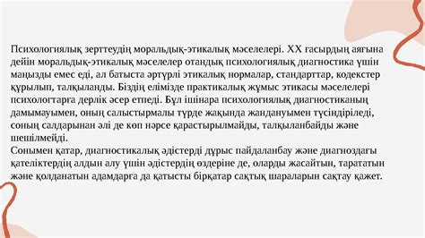 th?q=психодианостика+да+қолданатын+кәсіби+этикалық+принциптер+психологиялық+этика