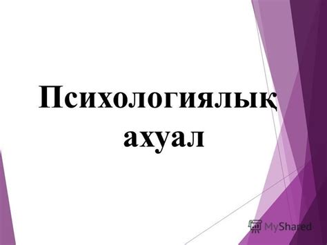 th?q=психологиялық+анықтама+жазу+үлгісі+есепте+тұрған+оқушылармен+психологиялық+жұмыс