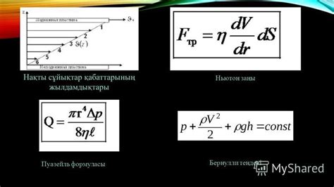 th?q=пуазейль+заңының+формуласы+гемодинамикадағы+пуазейль+заңы