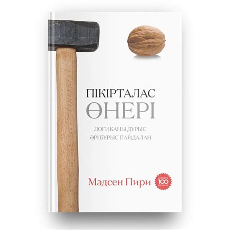 th?q=пікірталас+өнері+кітап+скачать+бесплатно+pdf+жан+ұясы+кітабы+скачать+пдф