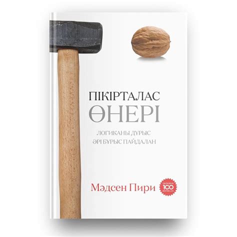 th?q=пікірталас+өнері+қателесіп+тұрсаңыз+да+жеңіске+жетесіз+пікір+талас+өнері+кітабы+скачать