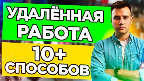 th?q=работа+в+витебске+удаленно+без+опыта