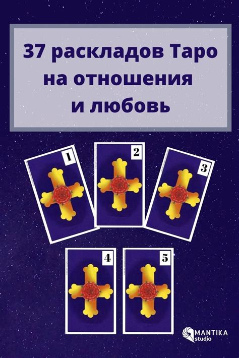 th?q=расклад+на+новую+любовь+таро+расклад+на+отношения+схемы