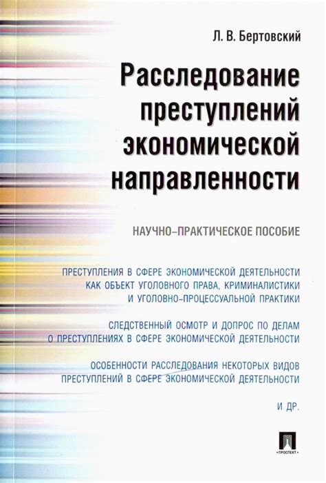 th?q=расследование+преступлений+в+сфере+экономической+деятельности+рк