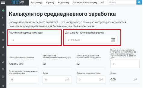 th?q=расчет+среднего+заработка+в+2022+году+калькулятор+онлайн