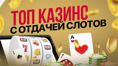 рейтинг онлайн казино 2016 с отдачей