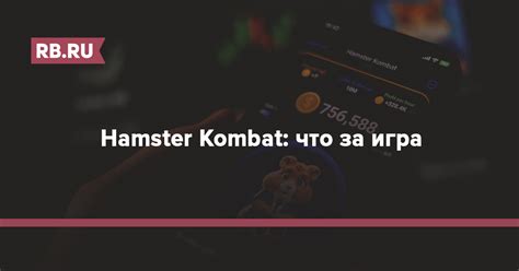 рефералка hamster combat