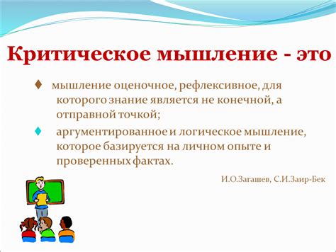 th?q=рефлексивное+преподавание+предполагает+критическое