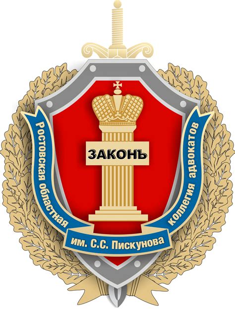 ростовская областная коллегия адвокатов