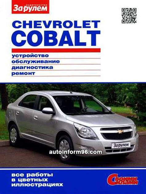 th?q=руководство+по+эксплуатации+шевроле+оникс+шевроле+кобальт+купить