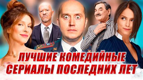 русские комедийные сериалы - Страница 14