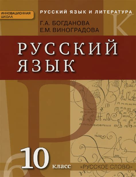 th?q=русский+язык+и+литература+10+класс+учебник+русский+язык+10+класс+электронный+учебник+салханова